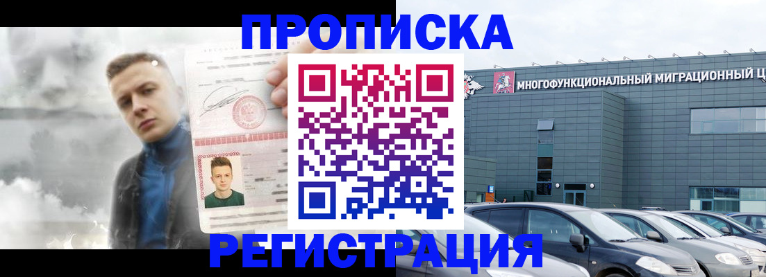 где прописаться в Ейске