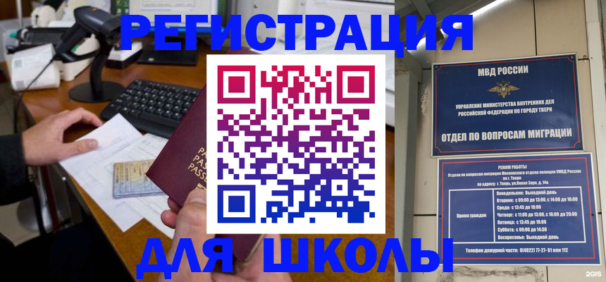 временная регистрация недорого в Ейске