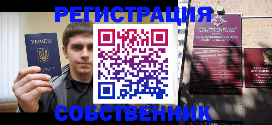 купить прописку в Ейске
