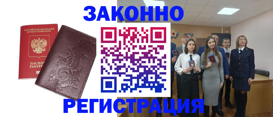 прописка штамп в Ейске
