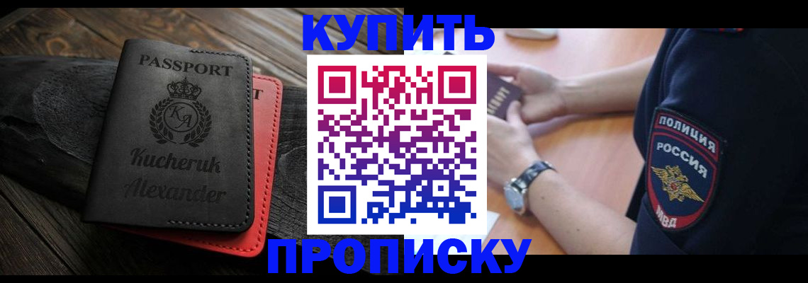 прописка штамп в Ейске