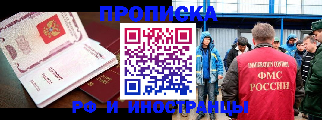 прописка паспорт в Ейске